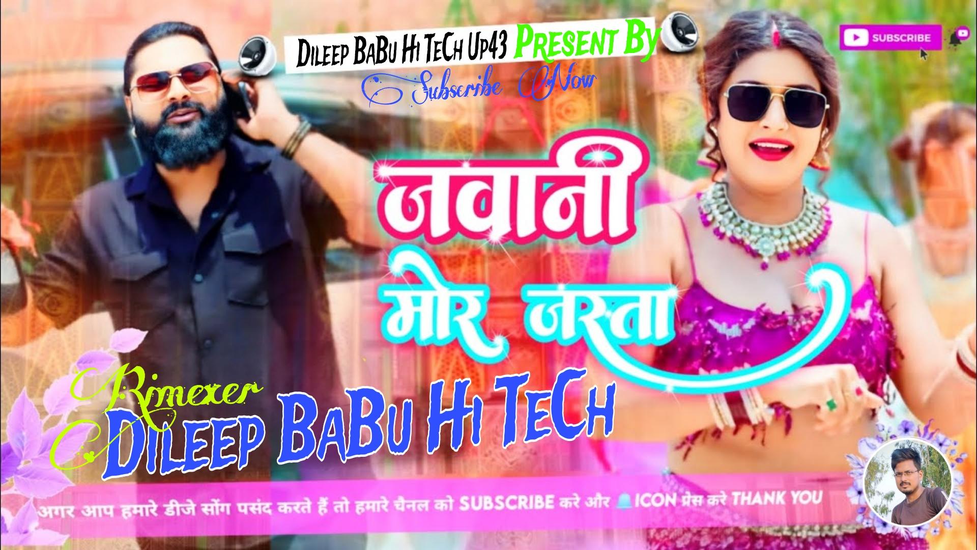 Jawani Mor Jarata Samar Singh Shilpi Raj New Song Hard Vibration Bass Mix Dileep BaBu Hi TeCh Up43